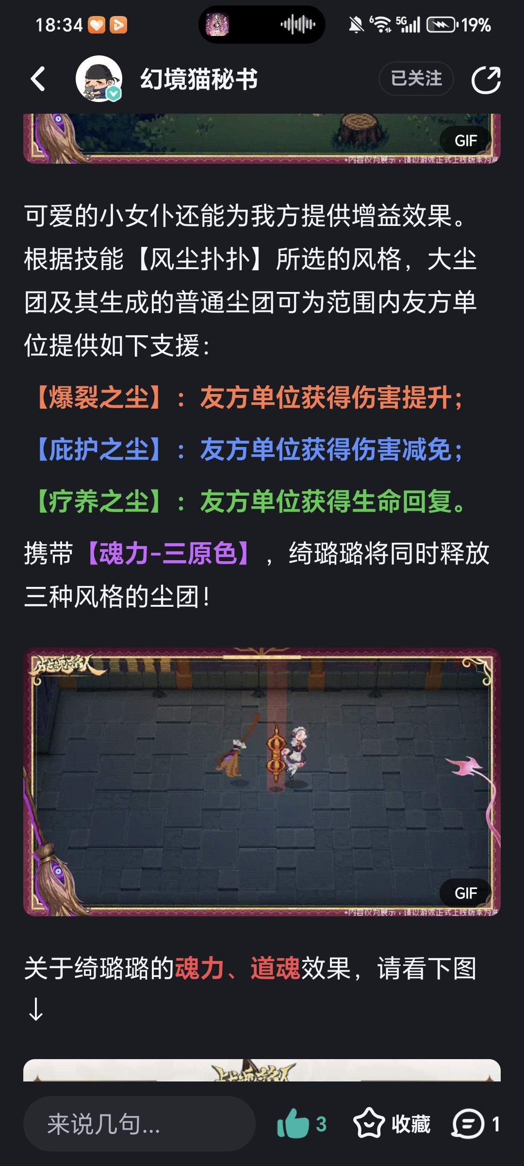 养“尘”系角色？，新难度是真的上强度了 3
