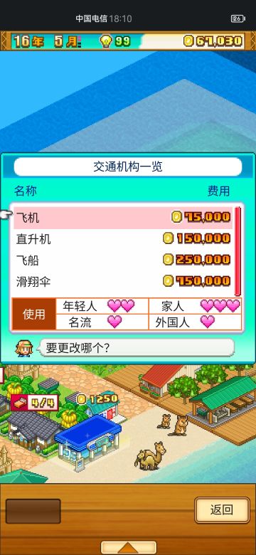 结束游玩体验，开罗还是和以前一样藏了很多和其他游戏的彩蛋