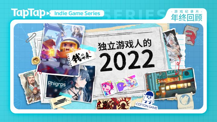 《钱从哪来》第一季年终回顾:独立游戏人的2022截图