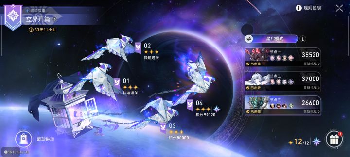 又是极限满星的一天...截图