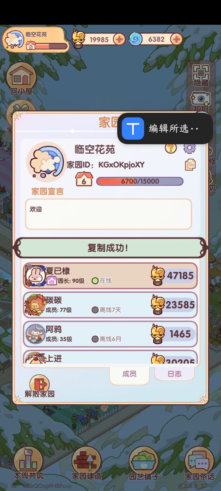 六级家园来吧 没啥限制了截图