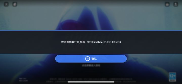 这啥情况?啥也没干打个活动突然卡住,重启以后说我作弊???啥意思啊截图