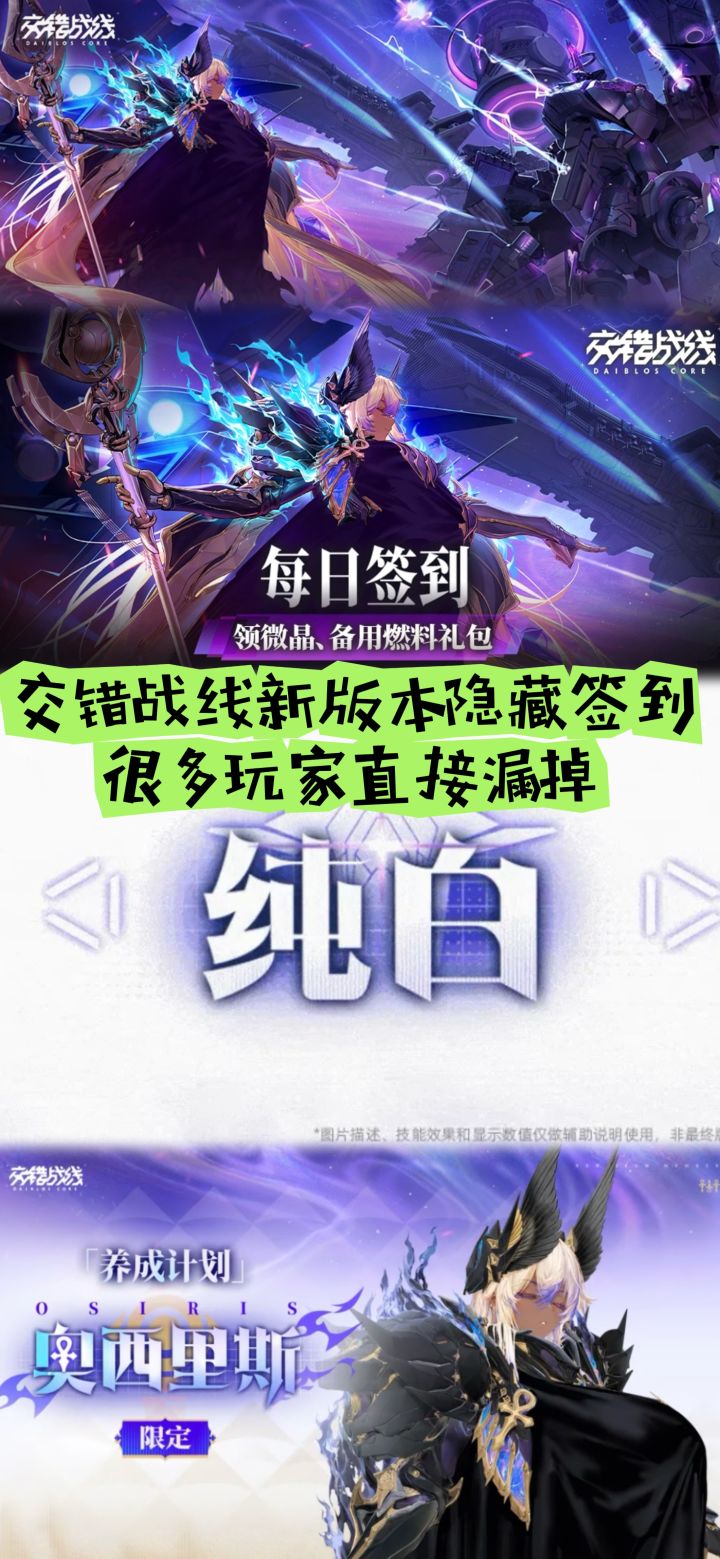 交错战线新版本隐藏签到,很多玩家直接漏掉截图