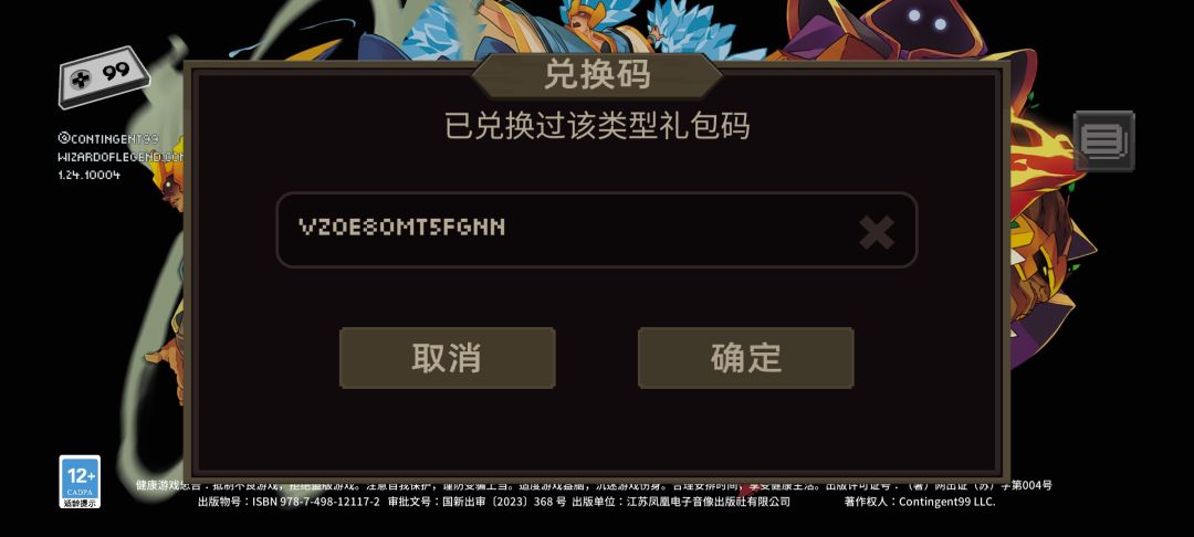 这游戏还吞我兑换码奖励 2