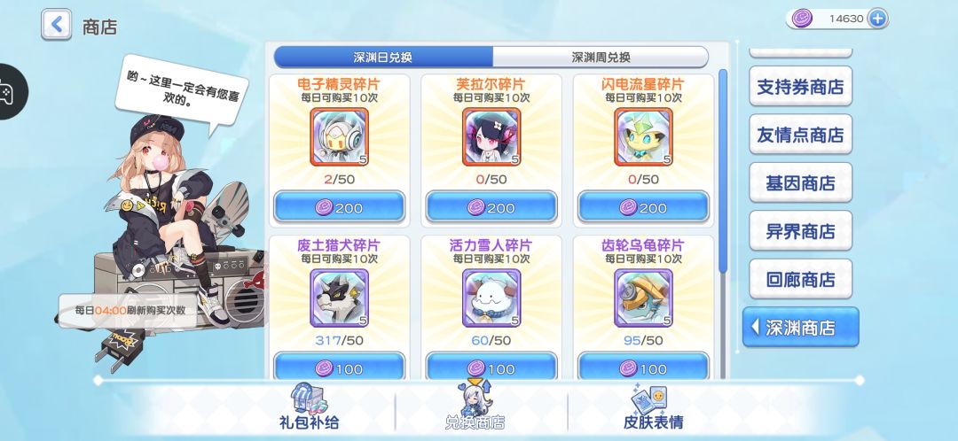 深渊商店能不能多加点宠物啊 1