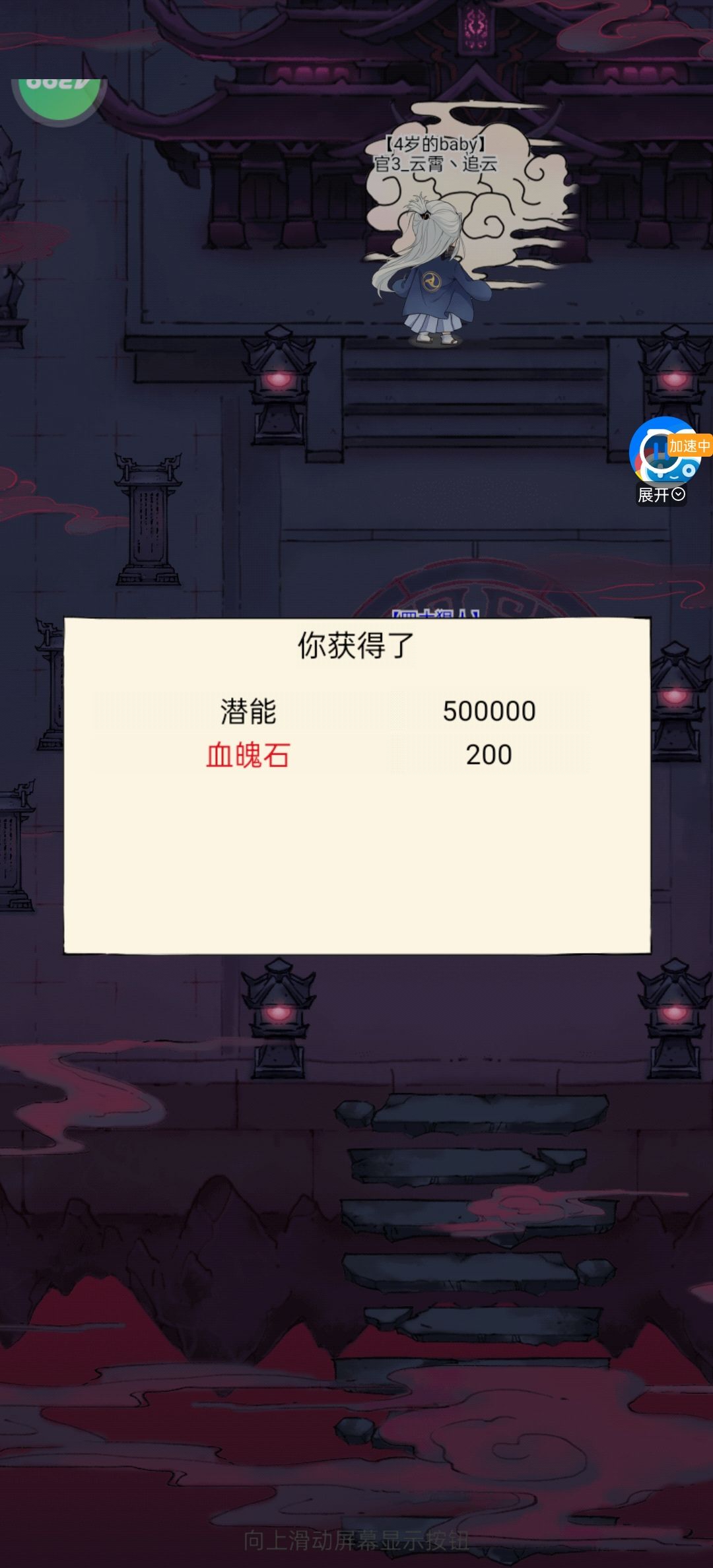 关于血魄石产出和装备开孔截图