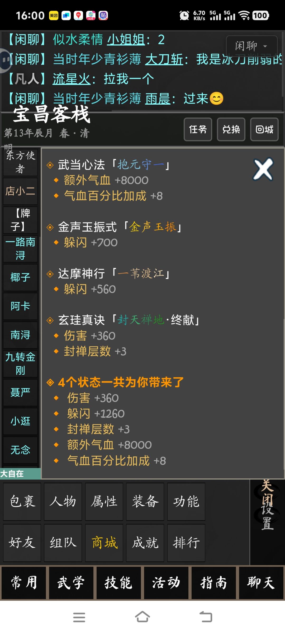 命中严重低于躲闪 2