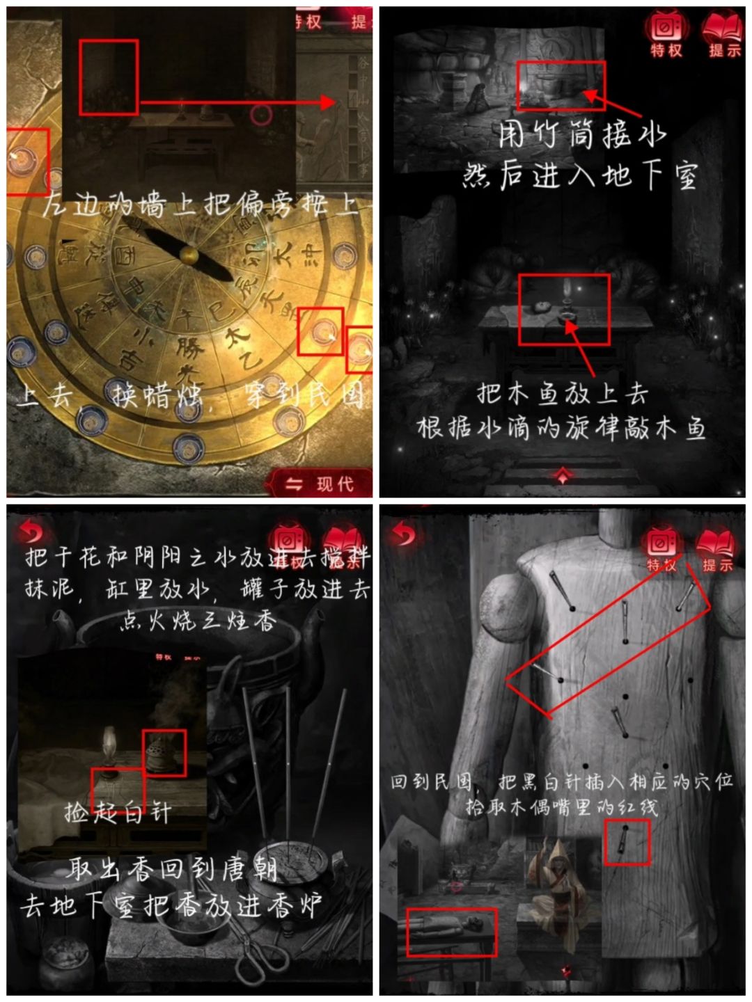 纸嫁衣6千秋魇第四章攻略 3