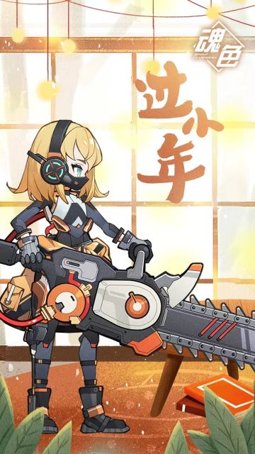 队长们小年快乐！新年即将到来！！！