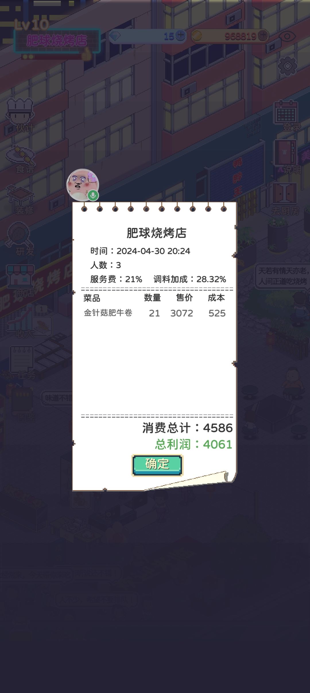利润最大化挂机 3
