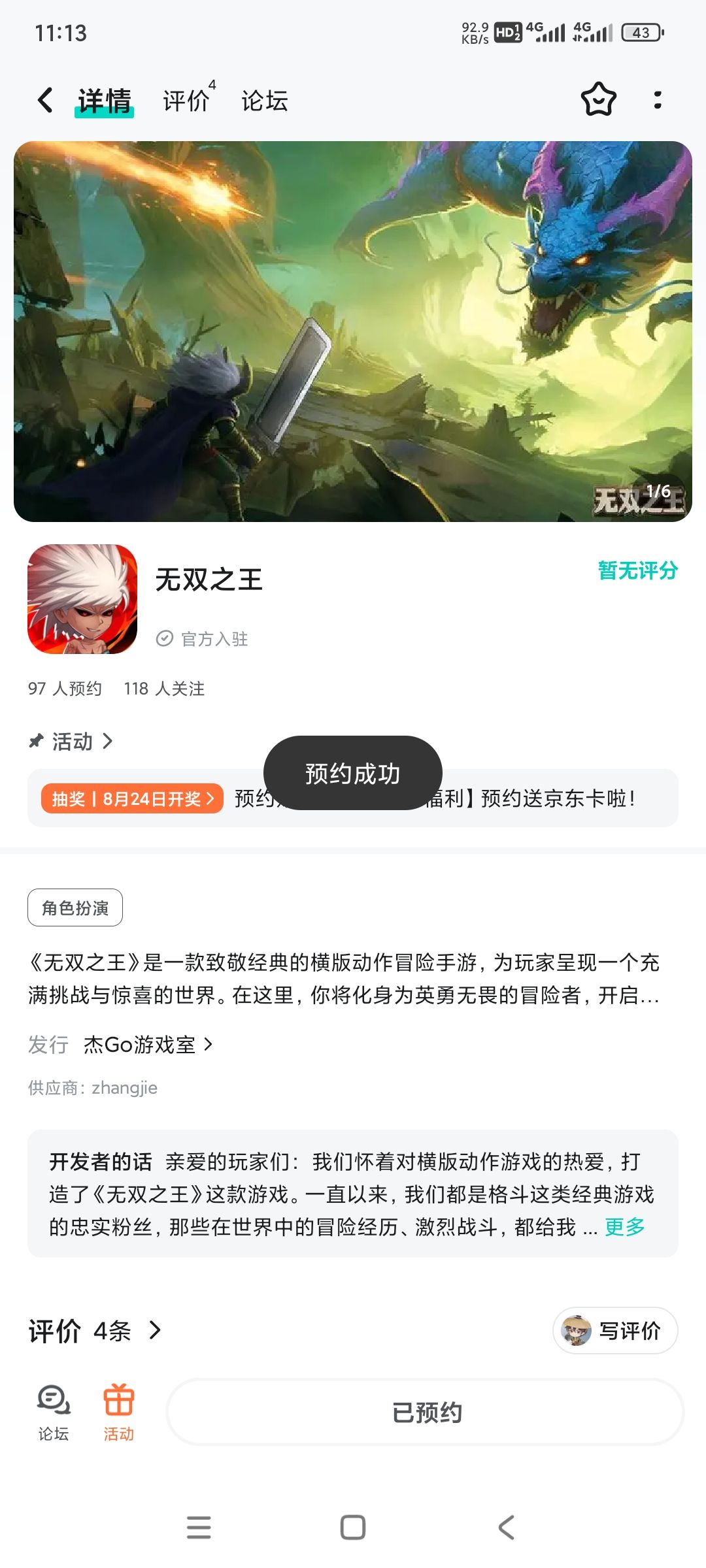 已预约 1