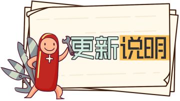 9月22日人格平衡性调整公告