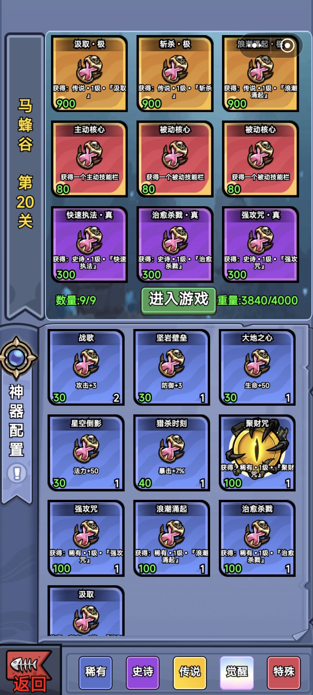 交流下20层全通神器选择和通关心得 2