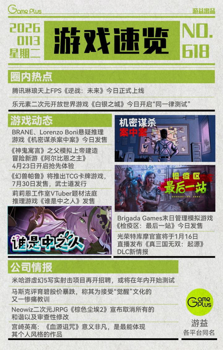 游戏行业值得关注的信息-0113截图