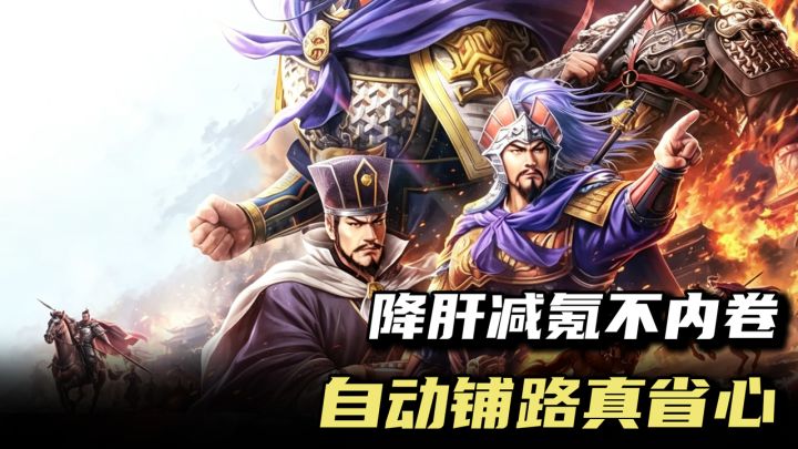 SLG终于不用上班打卡了!自动铺路一键合攻,每天15分钟轻松争霸截图