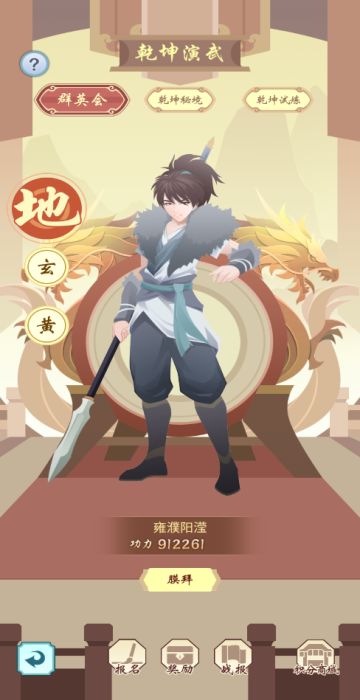 《群侠挂机》-乾坤演武