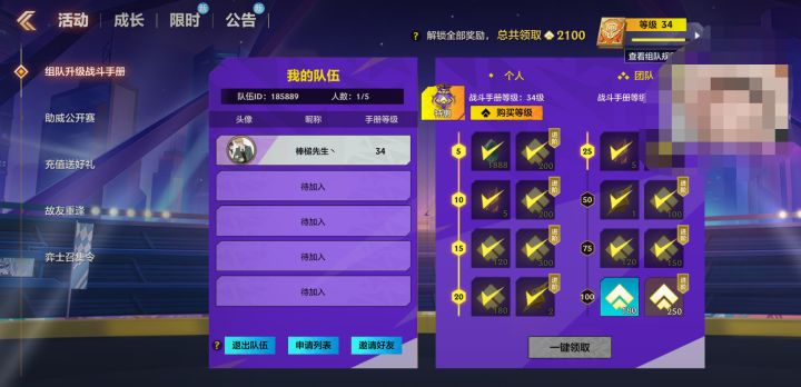 战斗手册小队截图