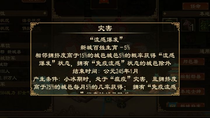 小冰期时期伤寒、天花、鼠疫、霍乱、流感的城邑debuff截图