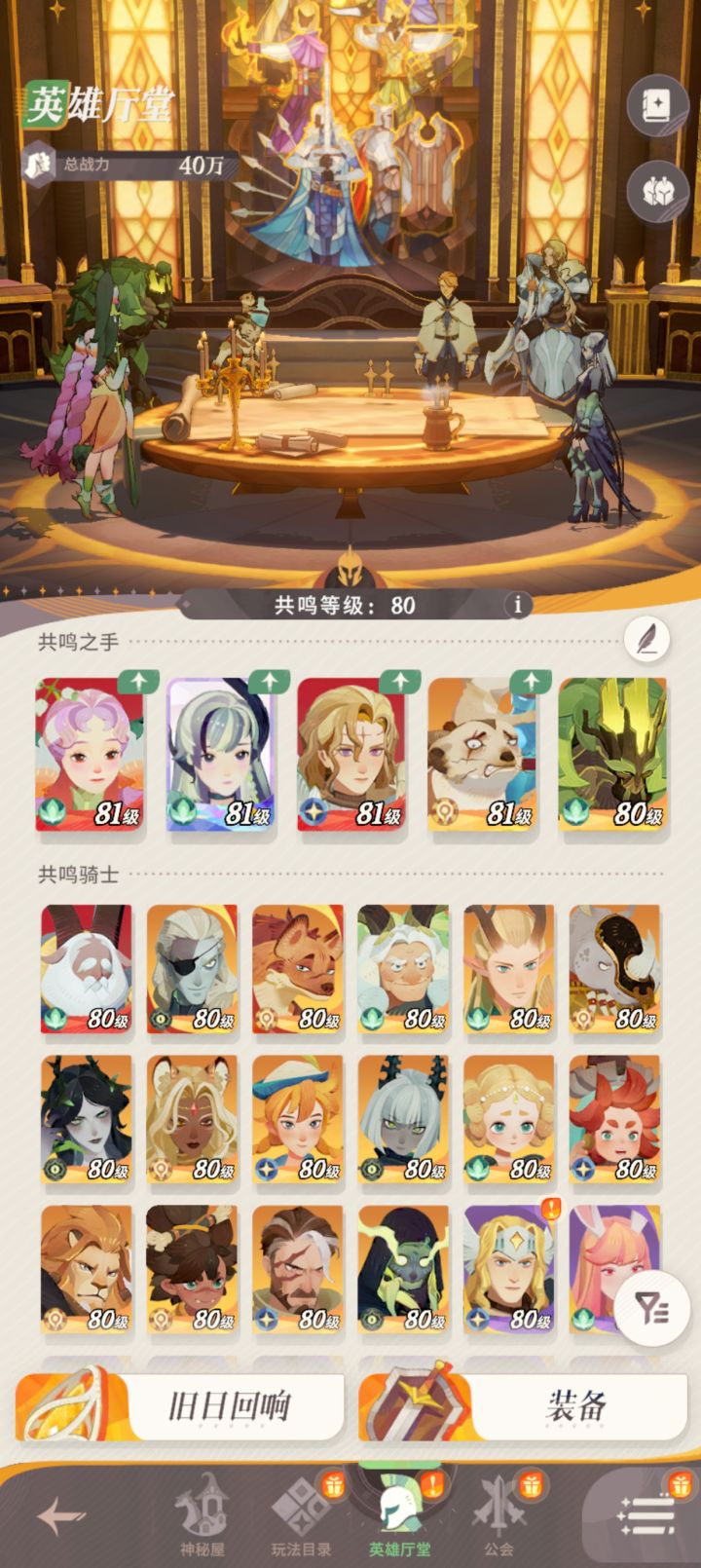 神魔选哪个截图