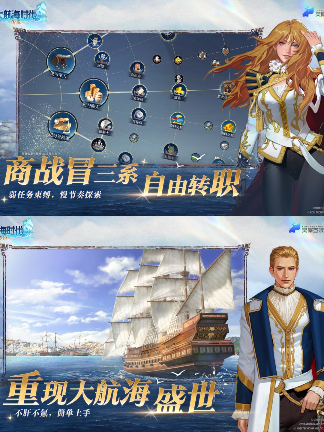 大航海时代：传说❗不删档公测定啦❗速来❗ 3