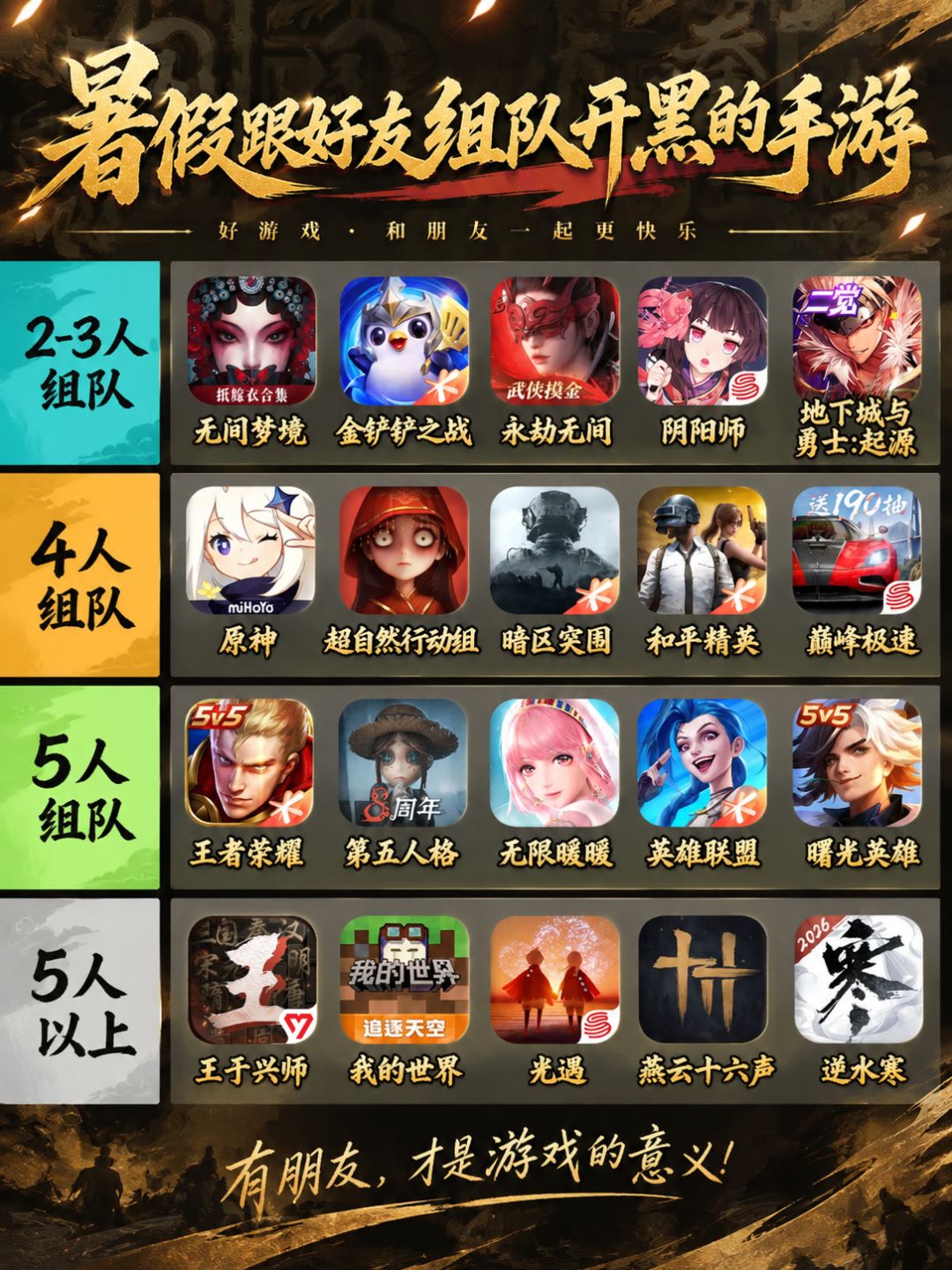 好友联机开黑游戏推荐 2