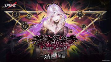 【预告】丨「妄夜谜章」主题活动情报