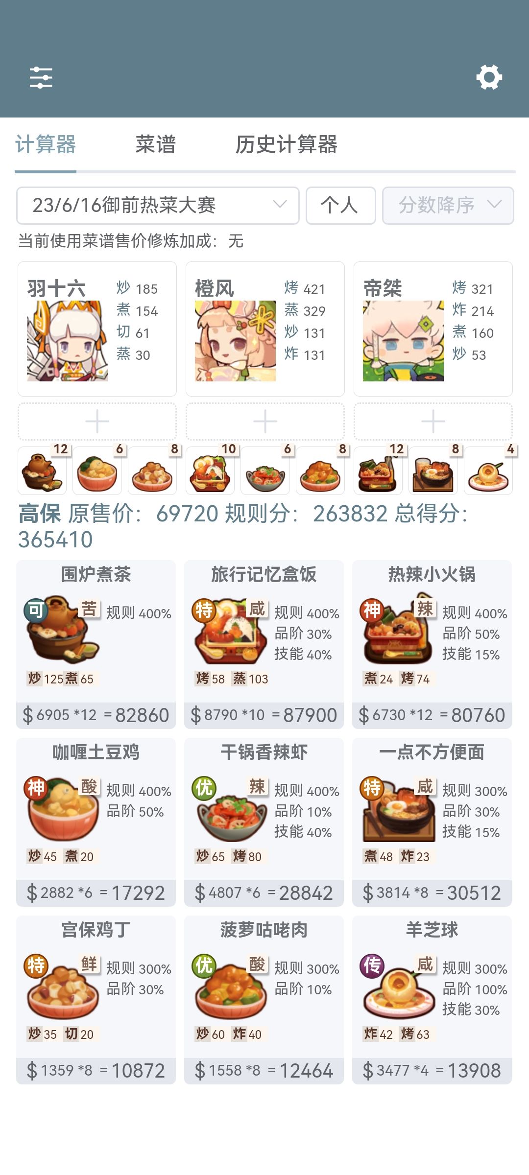 6月16日热菜主题御前高保&省级风云宴（韩湘子、蓝采和） 2