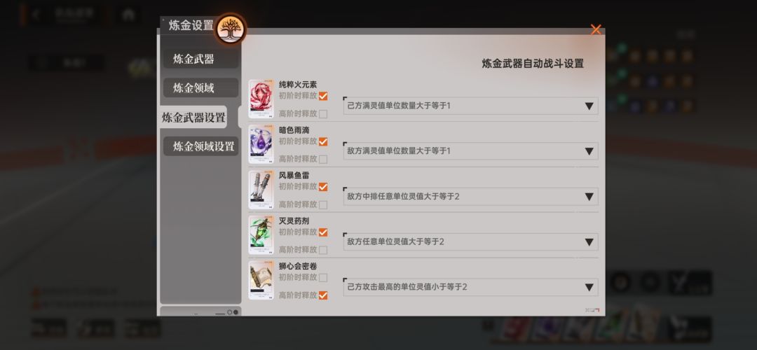 新人入坑,请问炼金武器自动怎么设置 1