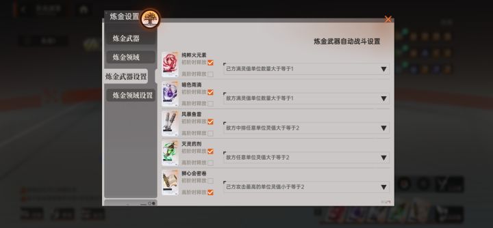 新人入坑,请问炼金武器自动怎么设置截图