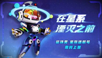 【奇葩战斗家官方】这里是星航发现号，所在星球申请纳入监测序列！