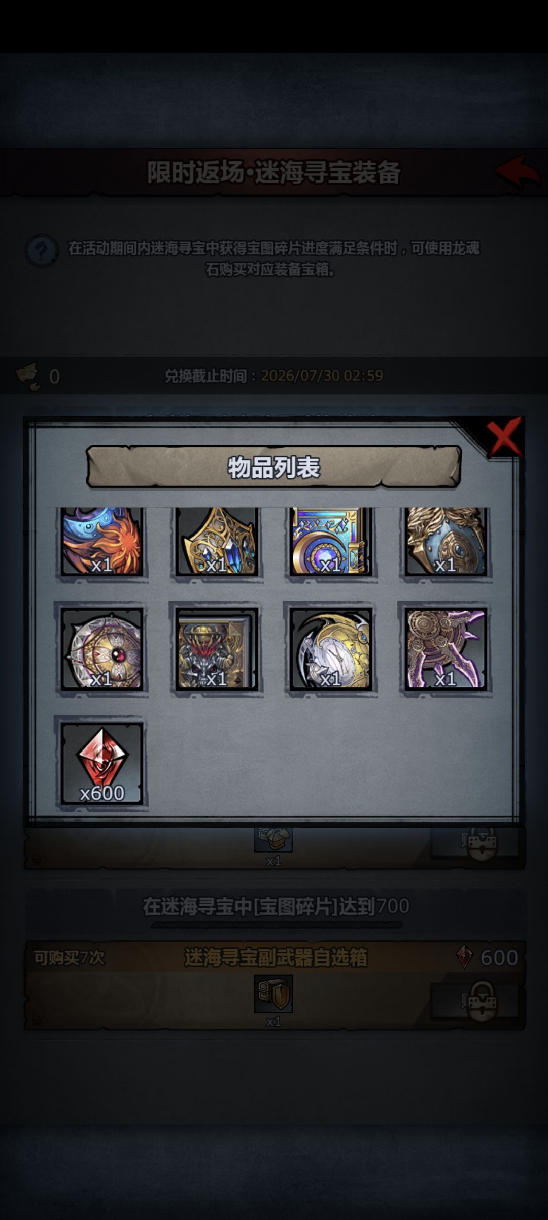 迷海装备是不是都是蚊子腿 1
