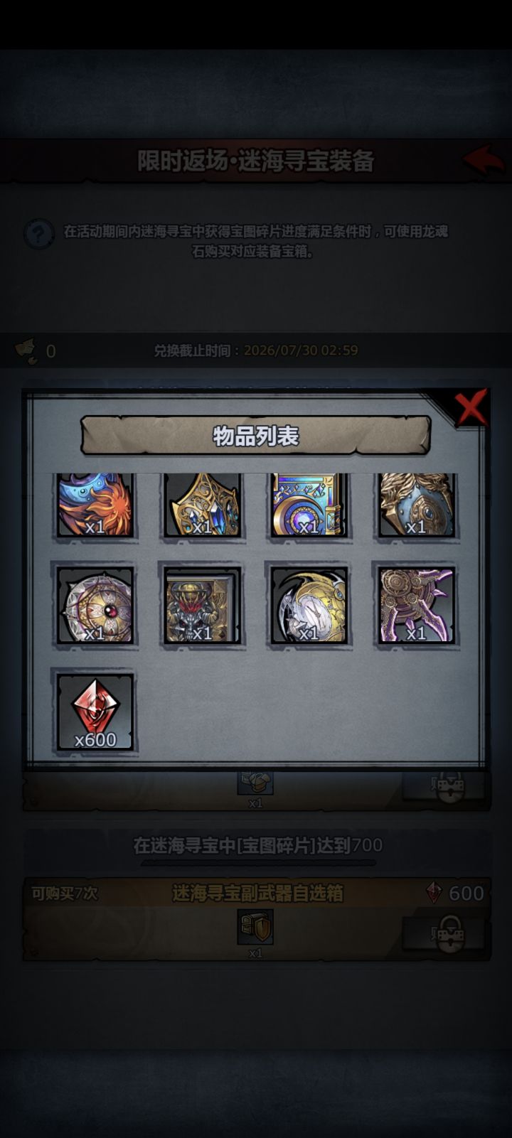 迷海装备是不是都是蚊子腿截图