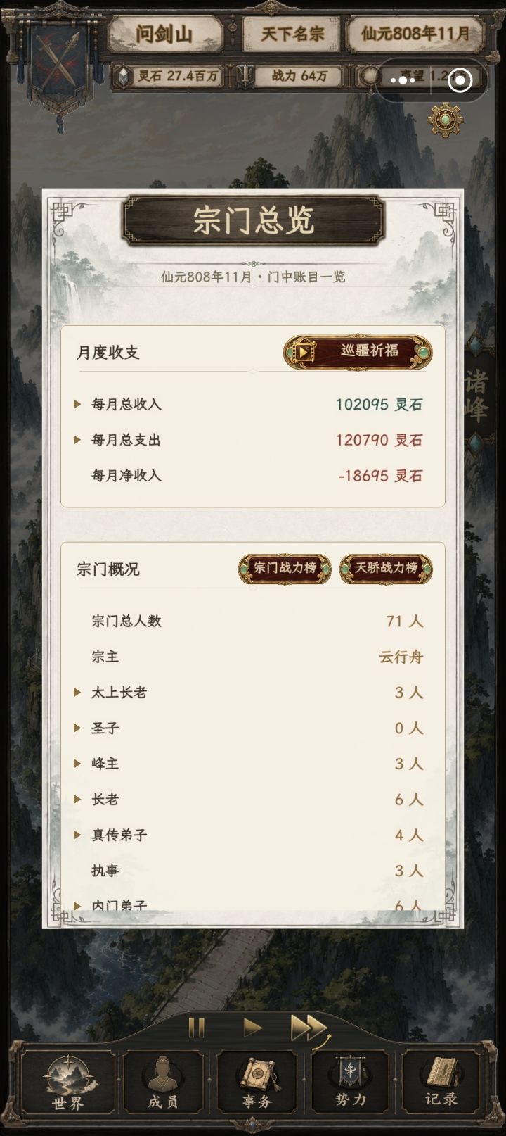 灵石倒挂问题截图