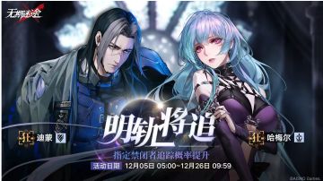 【预告】丨「明轨将追」定向追踪开启