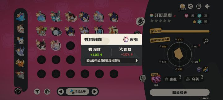 两个异色全是加魔防的截图