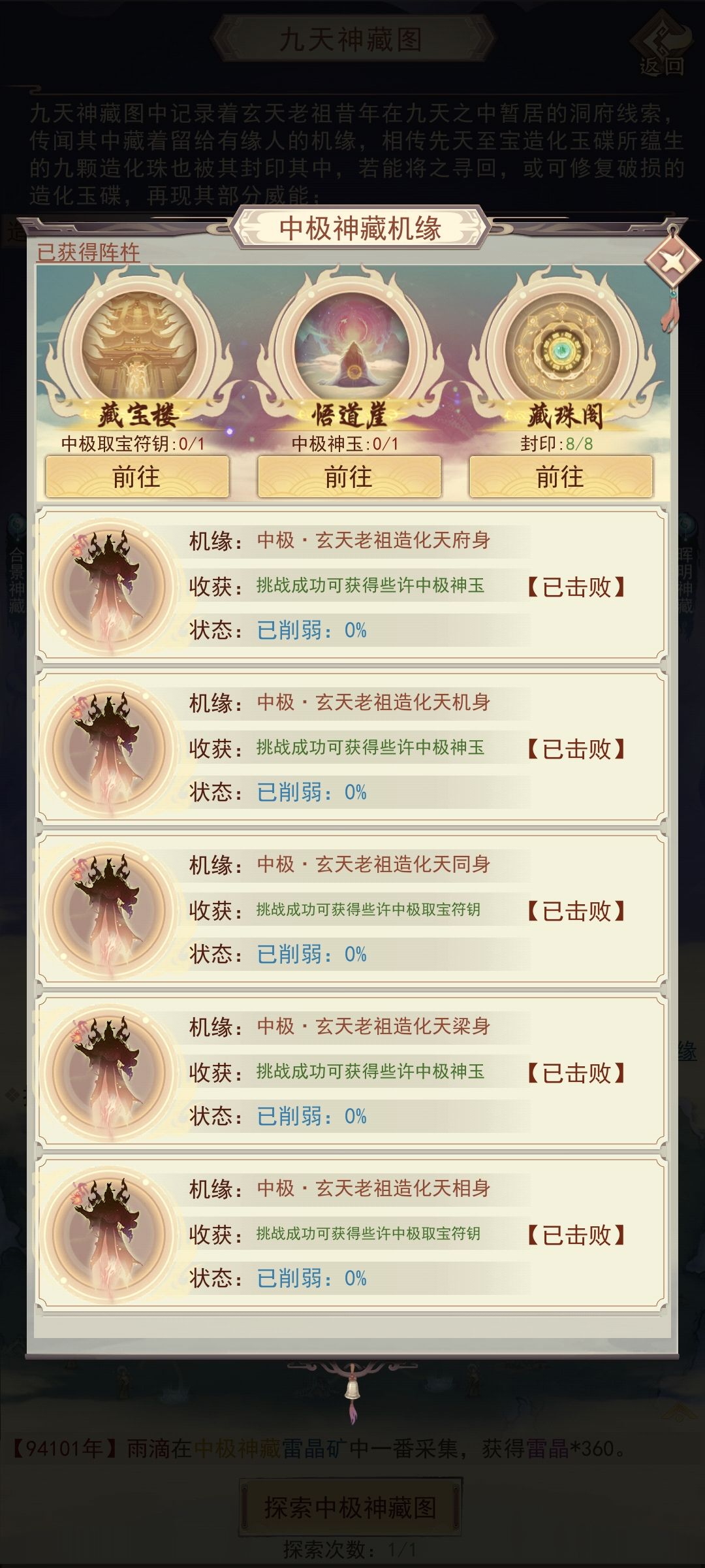 九天神藏图+造化玉碟毕业 1