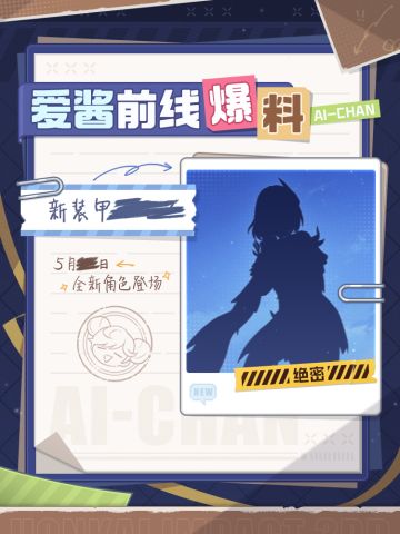 ★爱酱前线爆料★