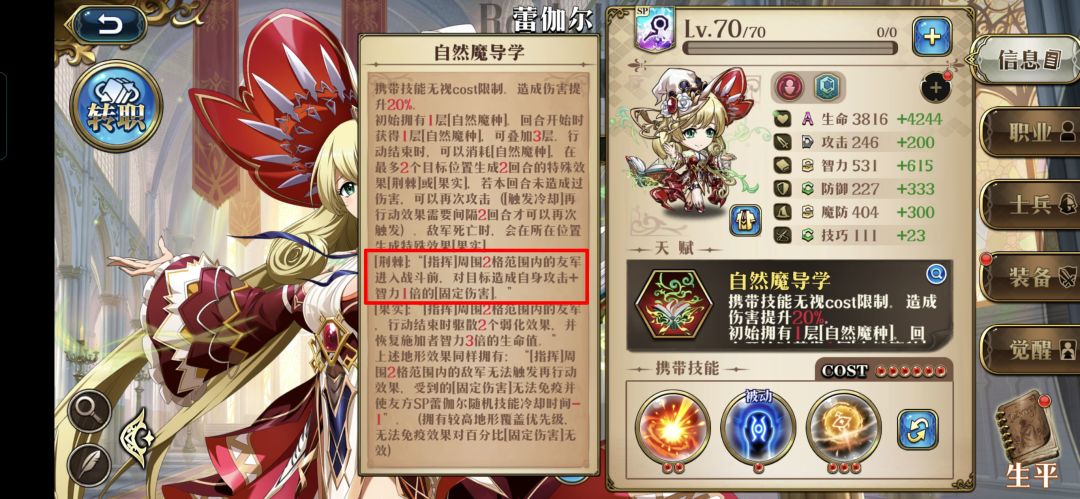 SP蕾伽儿荆棘战前的“智力+攻击”的固伤? 1
