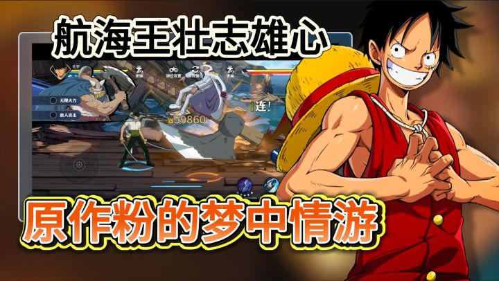 原作粉的梦中情游《航海王壮志雄心》决斗场攻略!怎么玩?截图