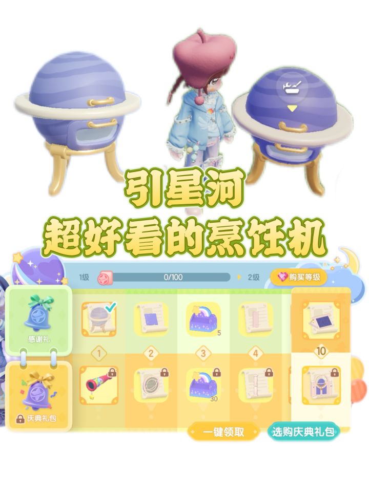 心动小镇🌟超好看的烹饪机！截图