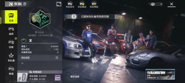 车队招人截图
