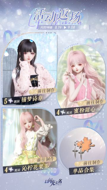 活动返场制作【月狩神谕】限时开启！