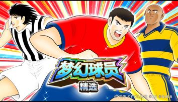 「梦幻精选球员」登场！