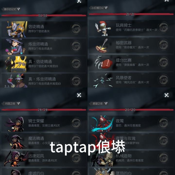 月圆之夜全成就达成截图