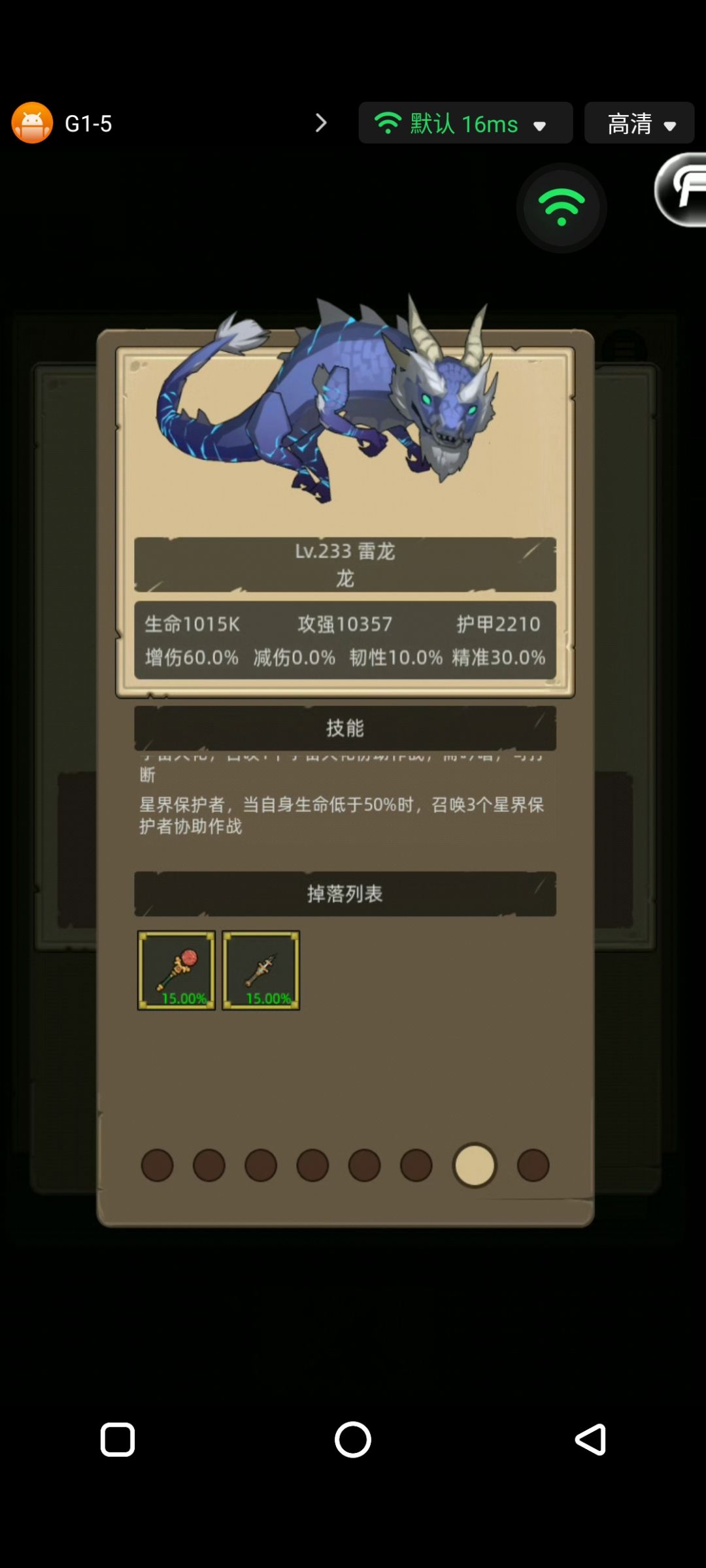 防战卡240雷龙,来大佬指点一下 6