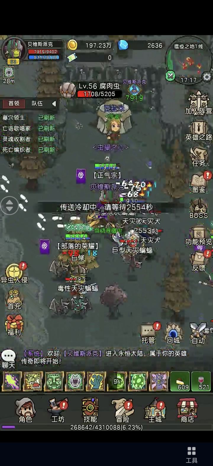 传送冷却要2500秒,怎么回事截图