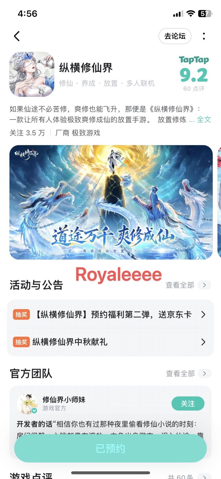 纵横修真界快快上线越来越好截图