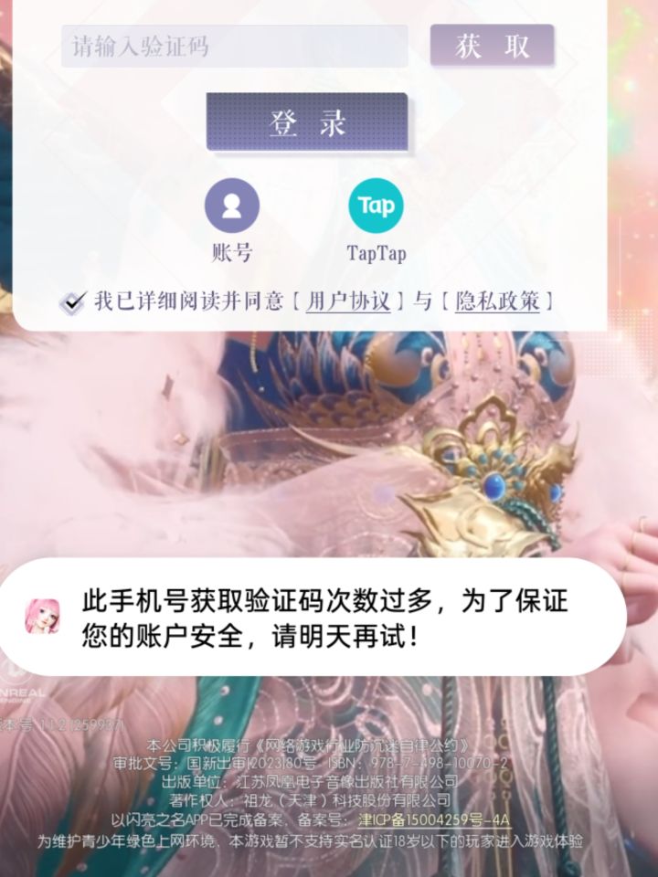 坏了,想回坑还收不到验证码截图