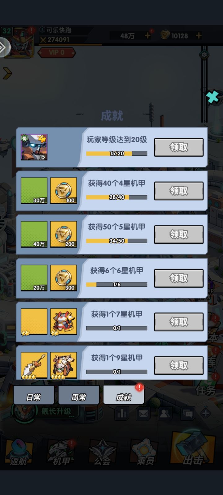 成就bug截图