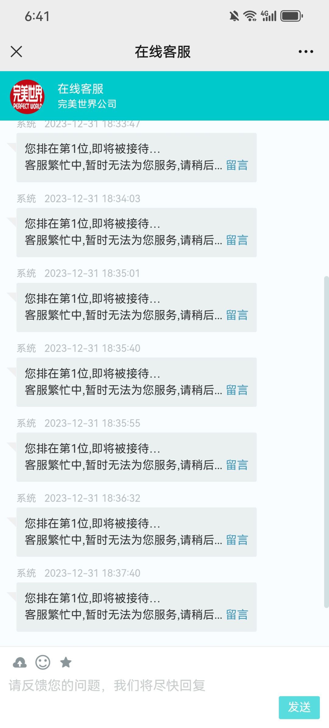垃圾的客服系统 3
